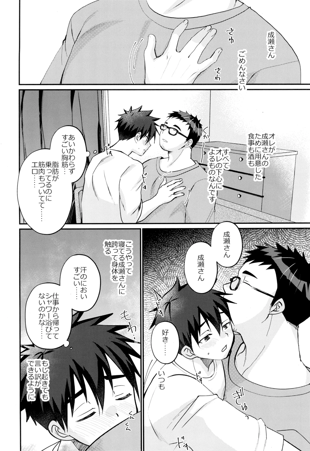 Muramura ecchi! page 8 full