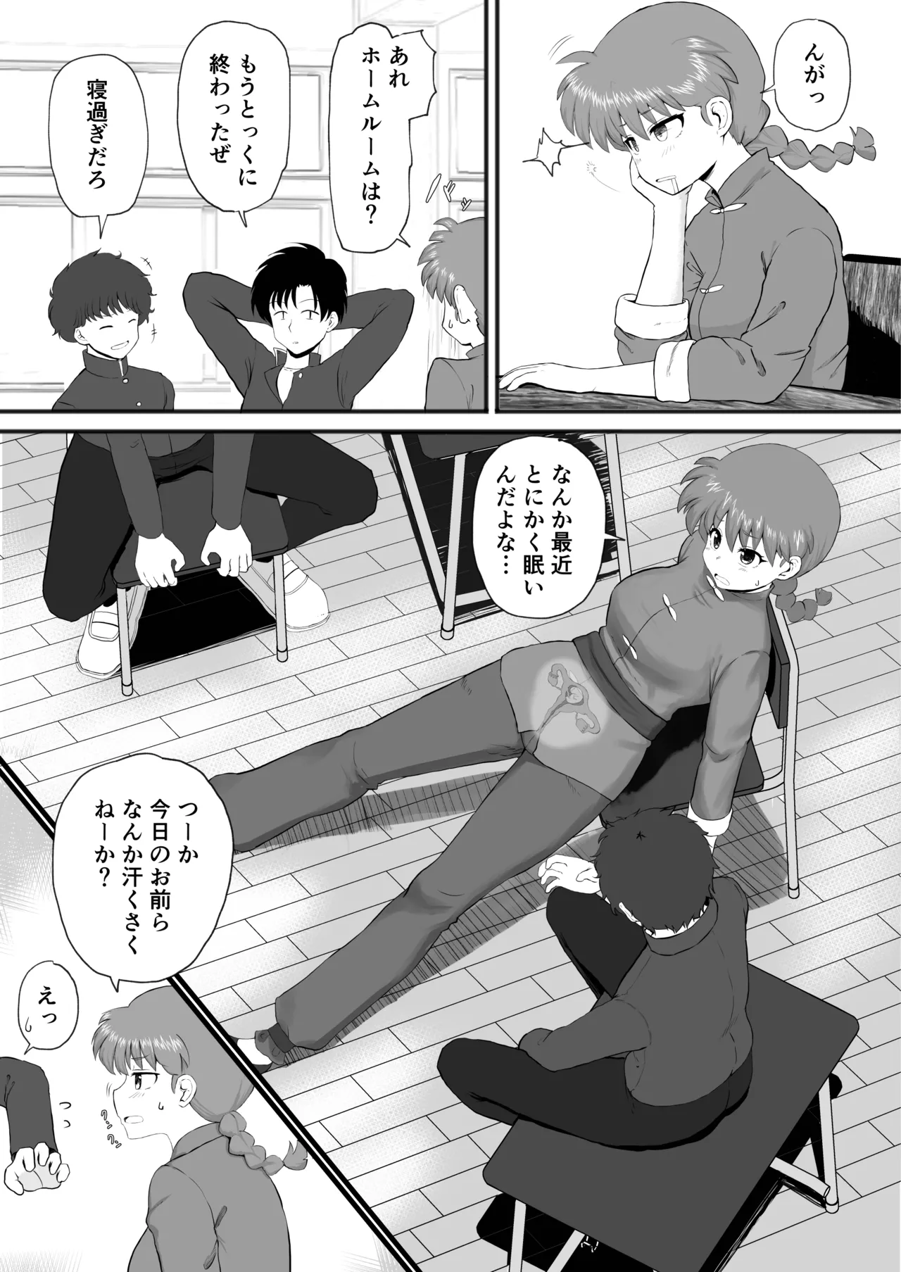 らんま1+1 page 10 full