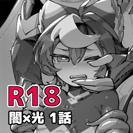 Yami Zokusei x Hikari Zokusei page 1 full