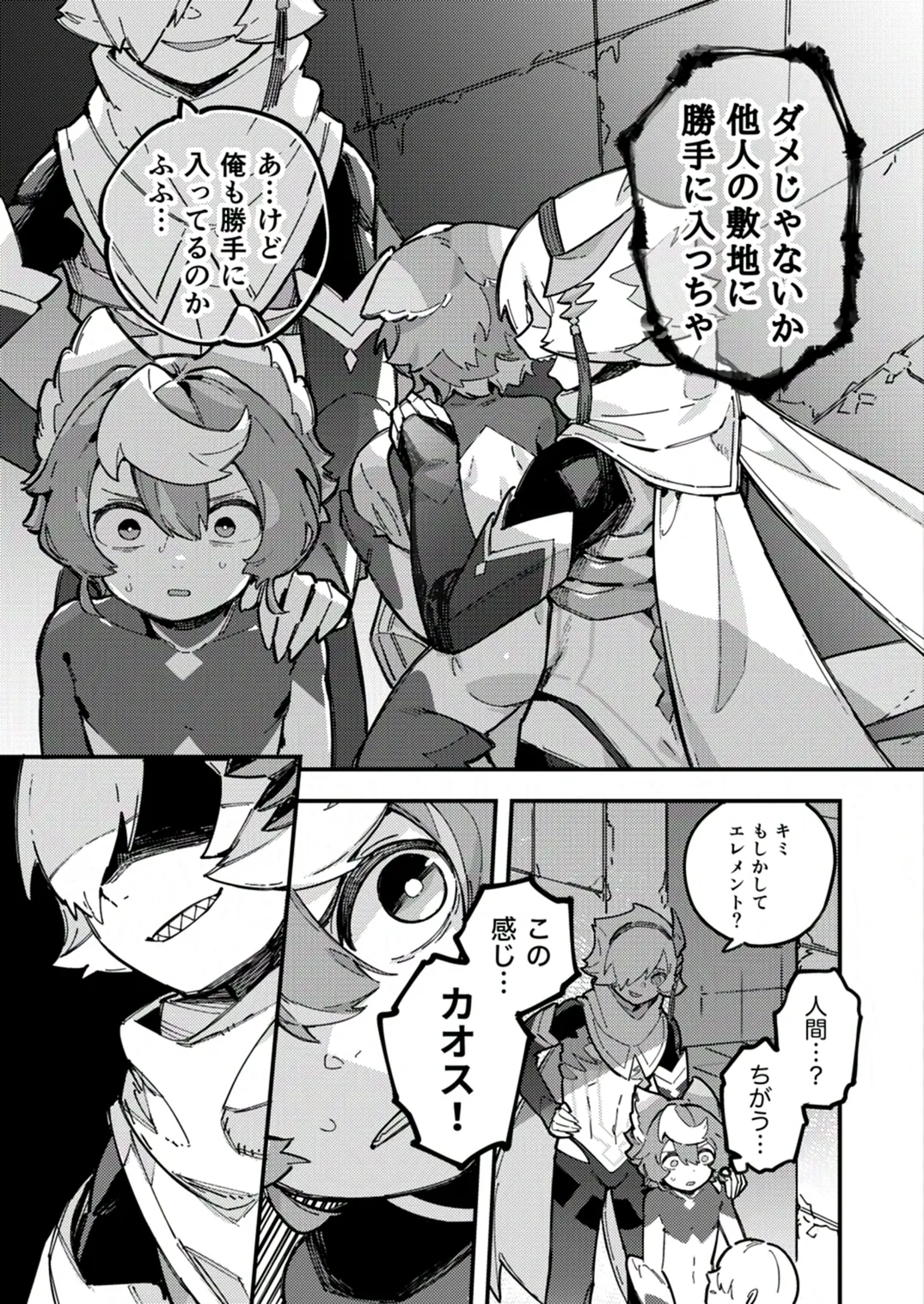 Yami Zokusei x Hikari Zokusei page 9 full