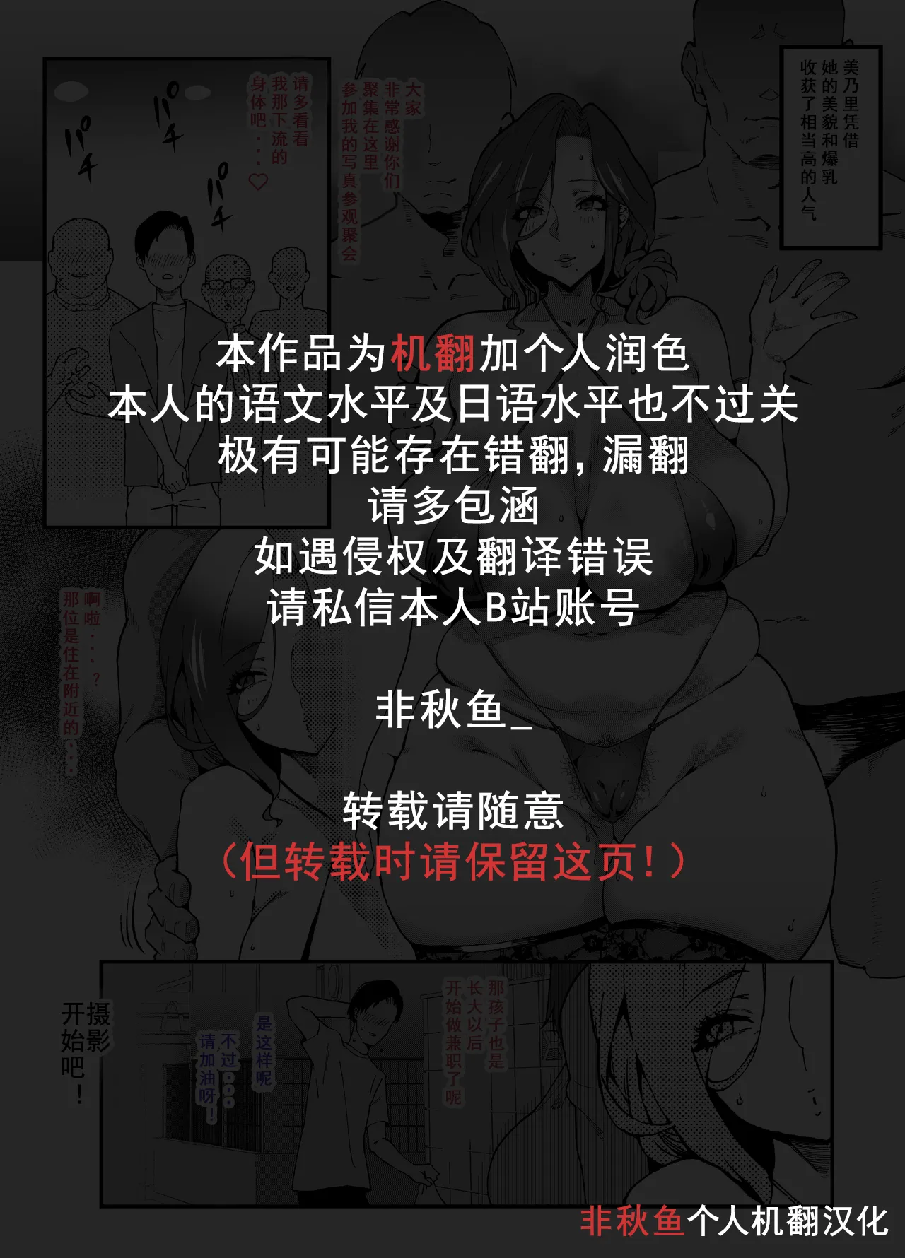 Bakunyuu Tsuma Futei Koubiroku 2-Minori Chapter page 2 full