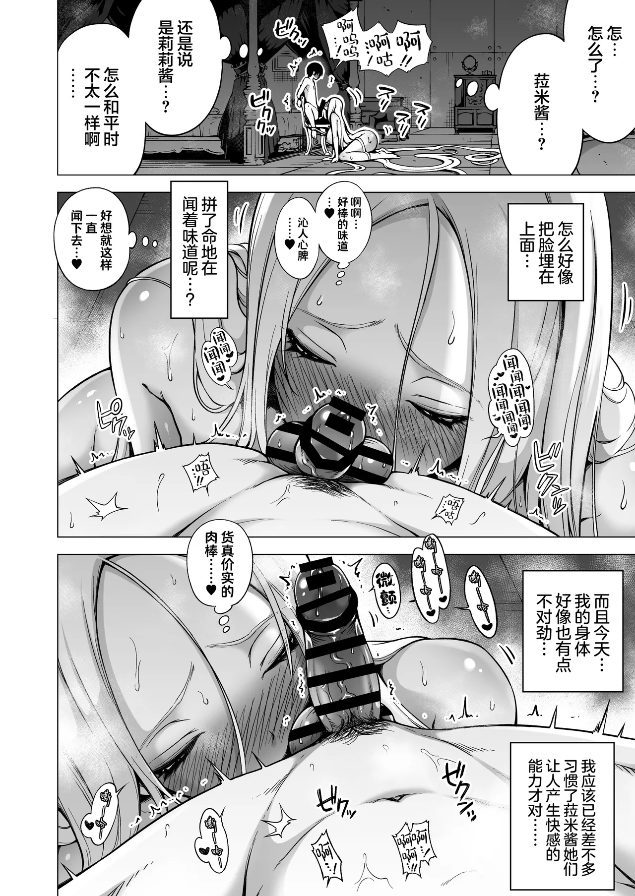 僕にしか触れないサキュバス3姉妹に搾られる話4〜長女レミィ編〜 page 7 full