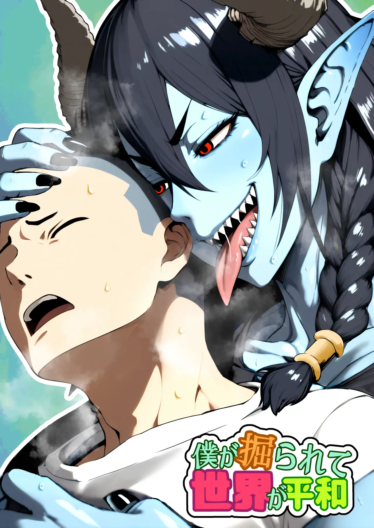 Boku ga Horarete Sekai ga Heiwa page 1 full