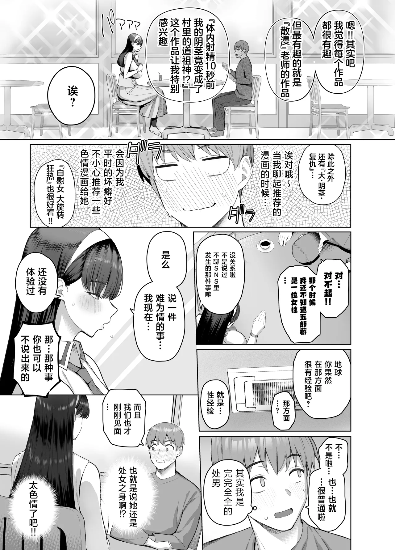 SNS de Otoko dato Omotteita Aite ga Buaisou dakedo Sukihoudai Yarasetekureru Se no Takai Onna datta Hanashi page 9 full