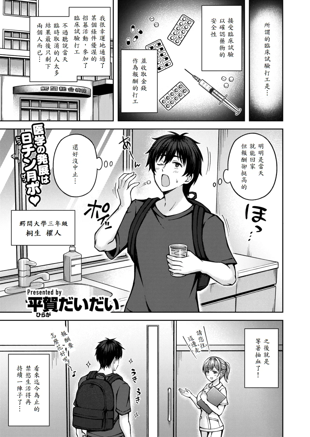 Hatsujou♡Side Effect page 1 full