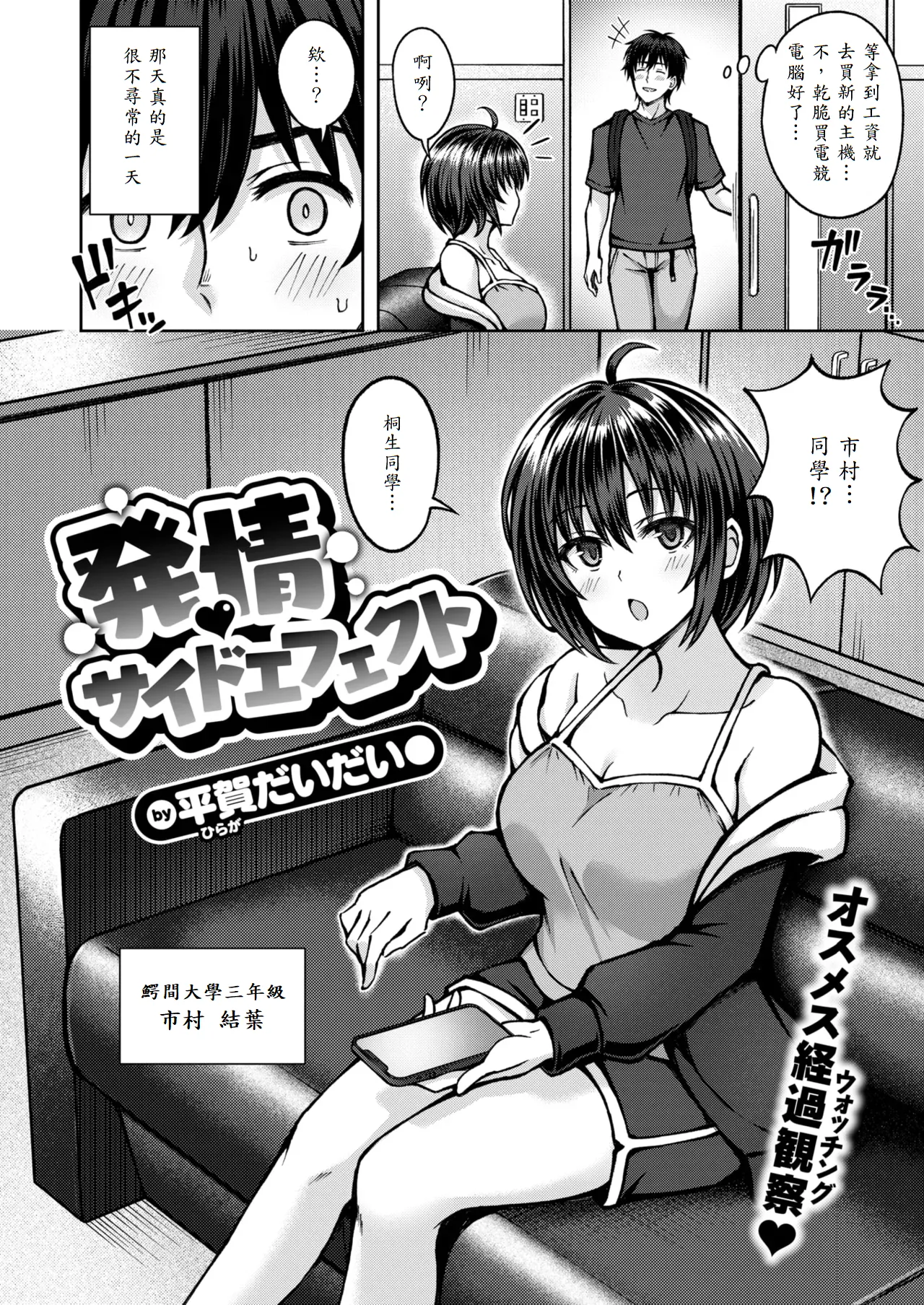 Hatsujou♡Side Effect page 2 full