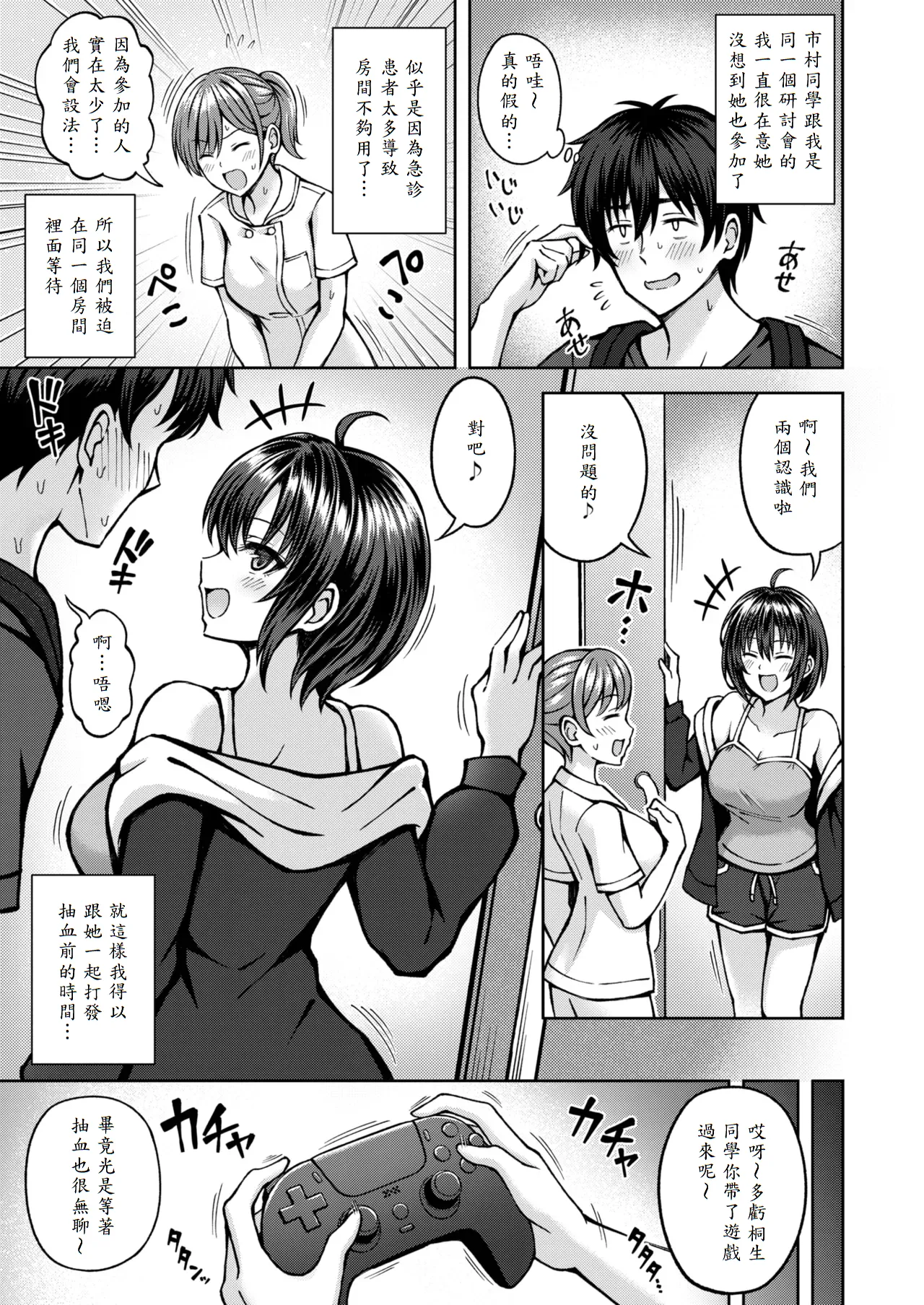 Hatsujou♡Side Effect page 3 full