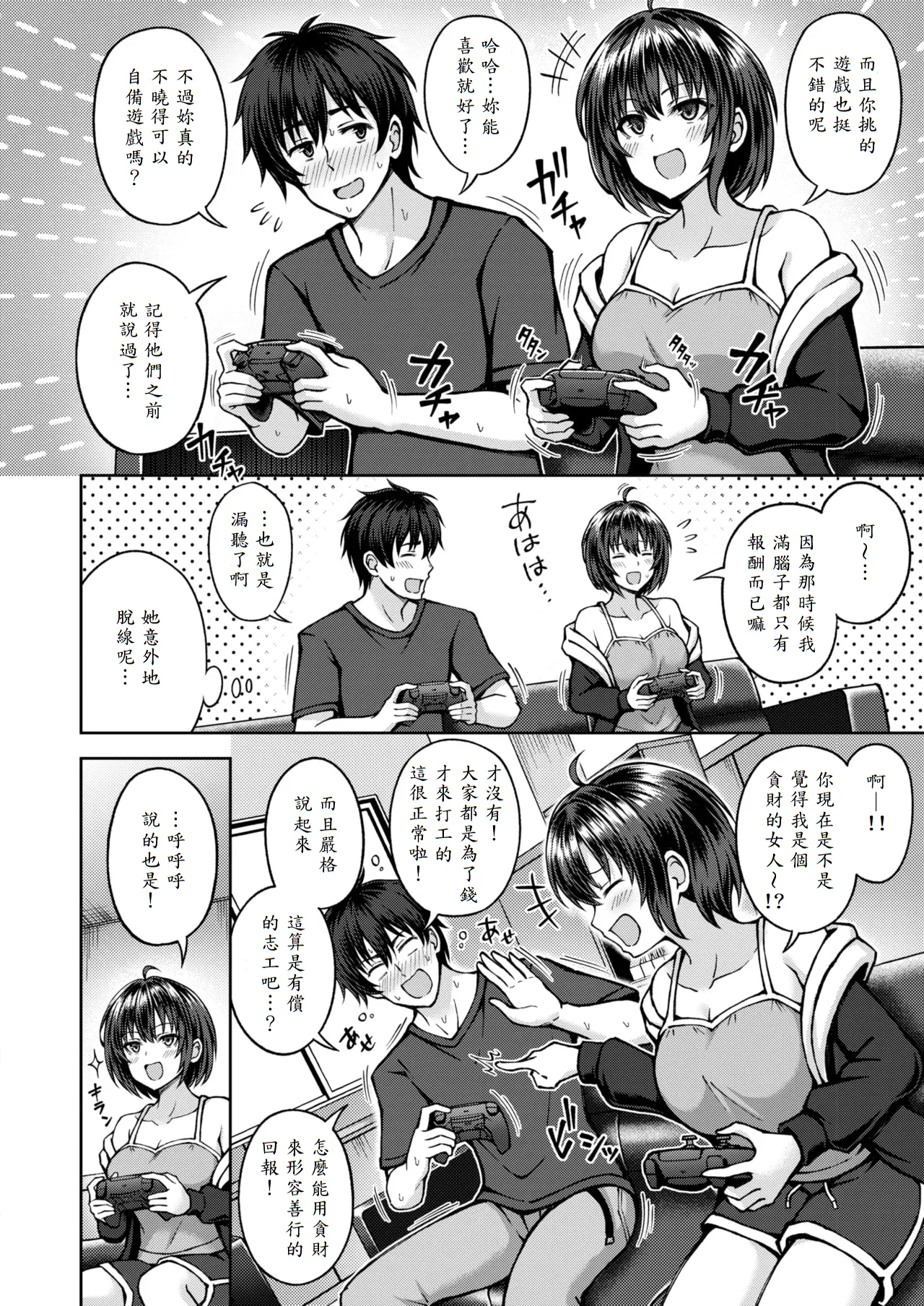 Hatsujou♡Side Effect page 4 full