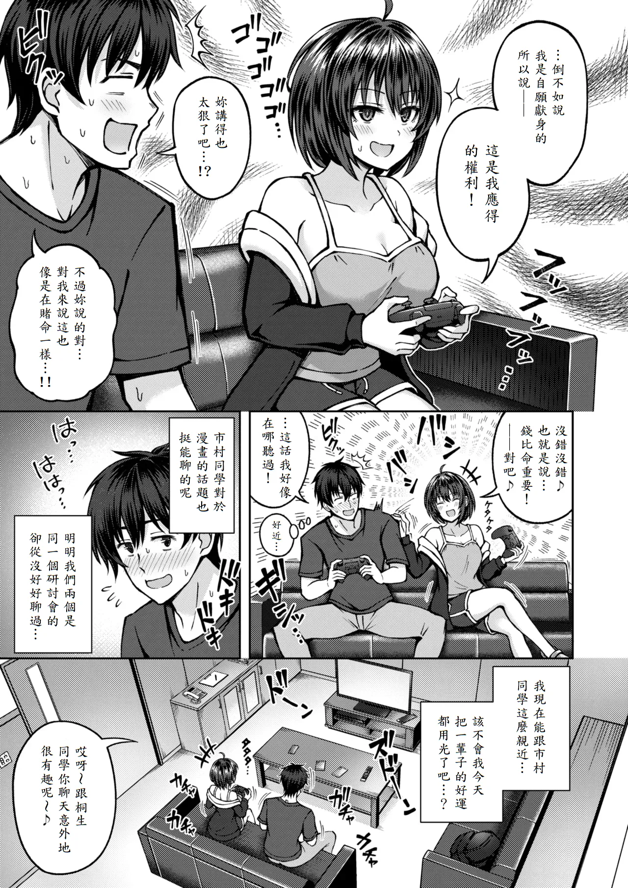 Hatsujou♡Side Effect page 5 full