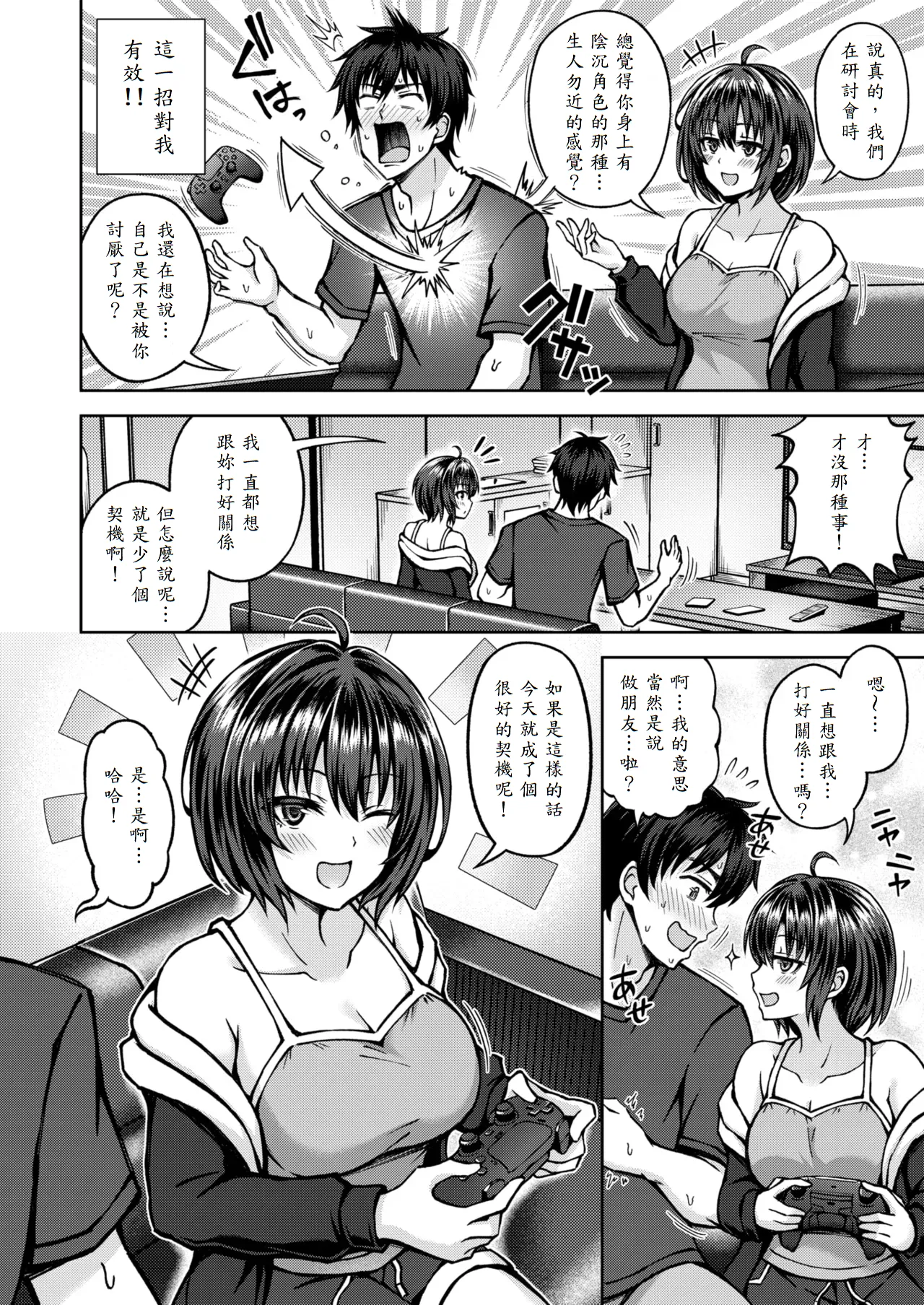 Hatsujou♡Side Effect page 6 full