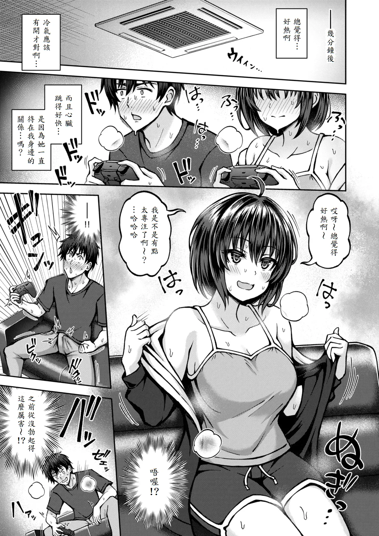 Hatsujou♡Side Effect page 7 full