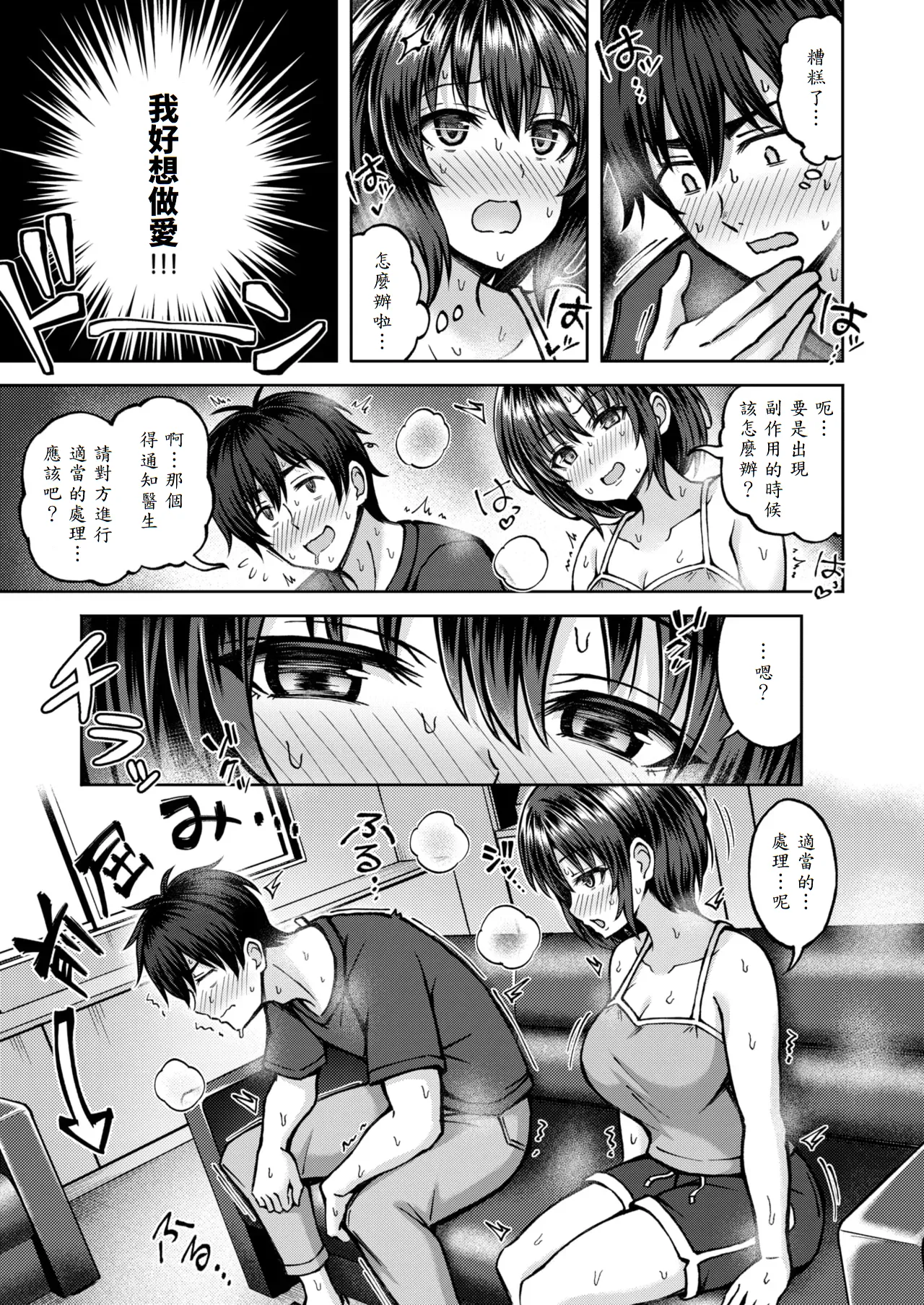 Hatsujou♡Side Effect page 9 full