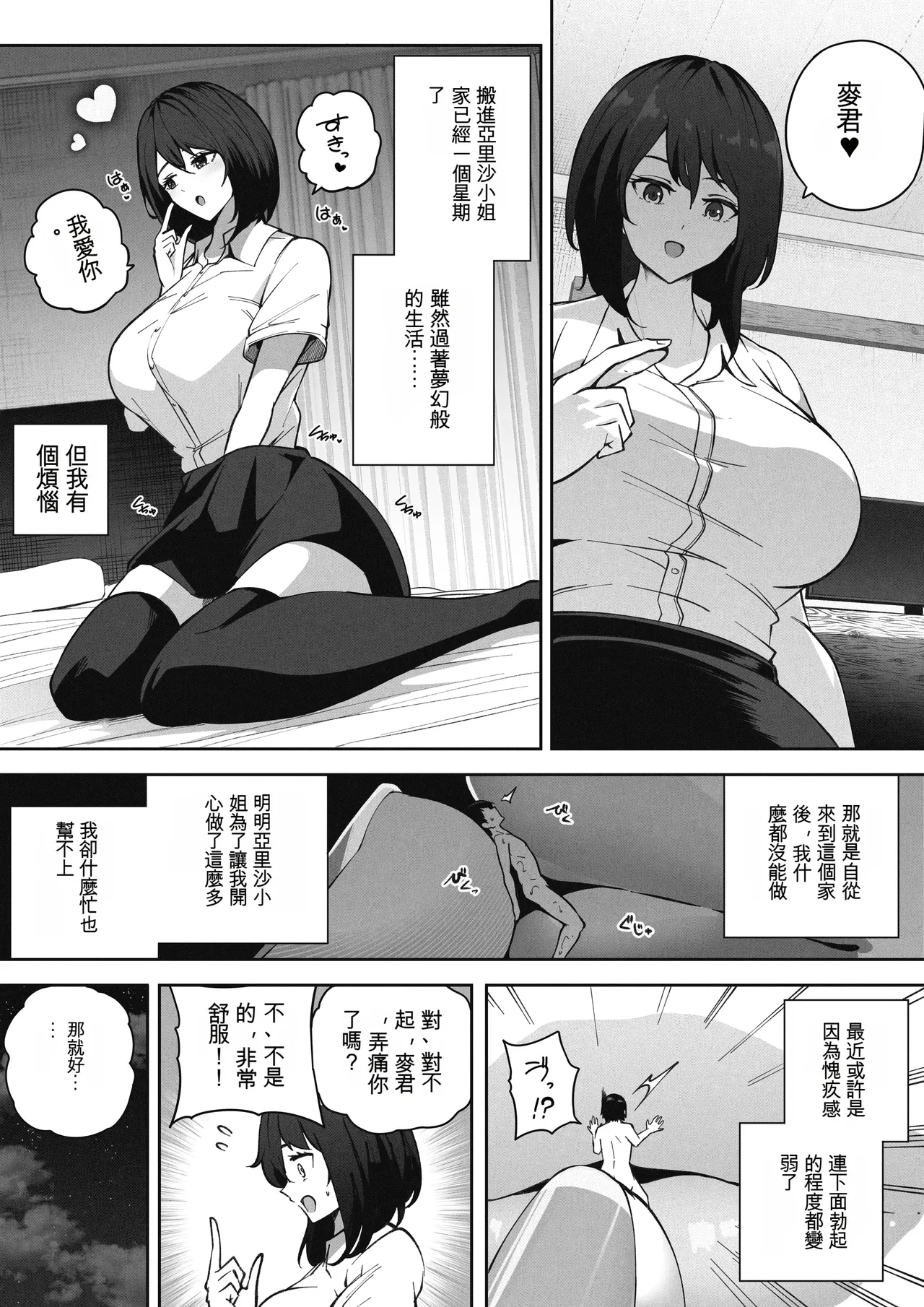 Kyodai Musume no Ie ni Koyou Sareta Kekka 2 | 被巨大娘雇用的結果2 page 3 full