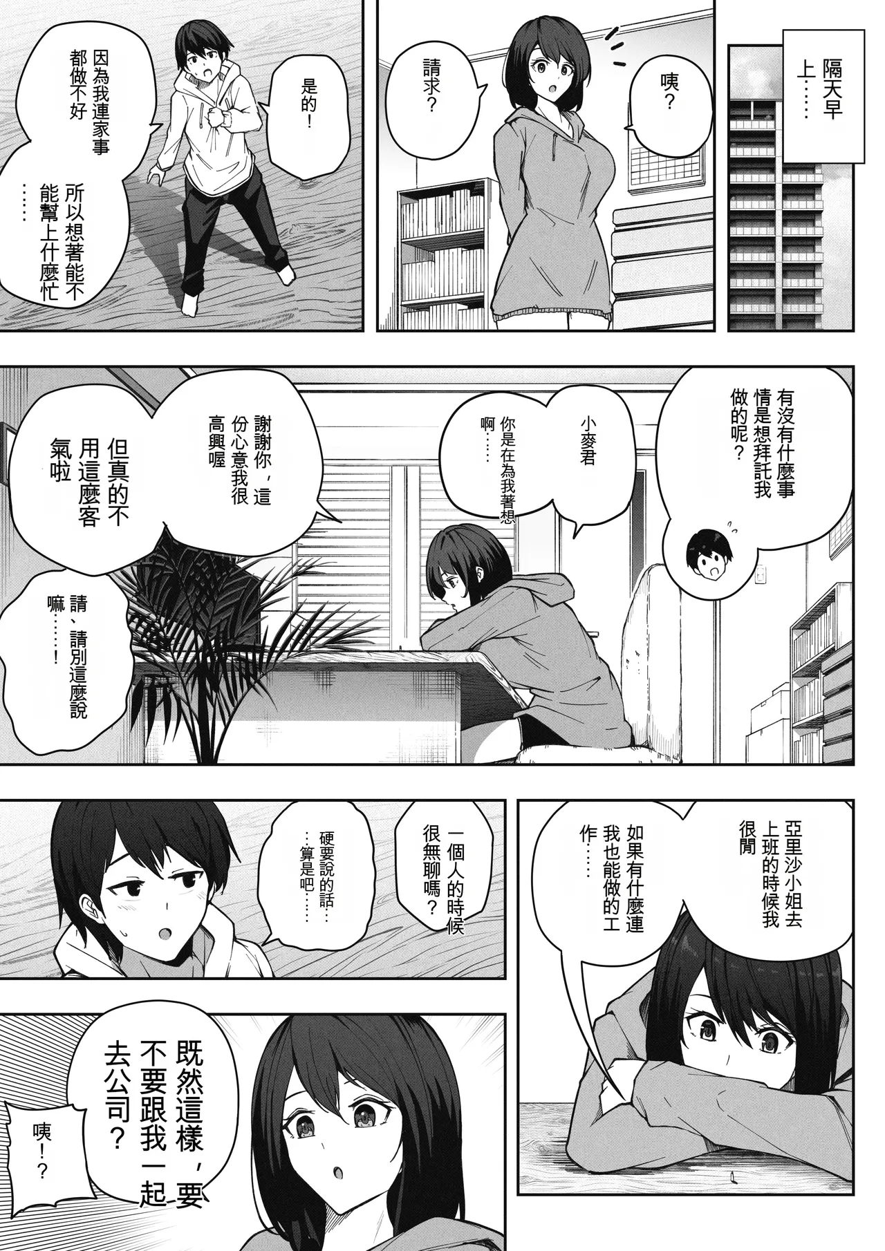 Kyodai Musume no Ie ni Koyou Sareta Kekka 2 | 被巨大娘雇用的結果2 page 4 full