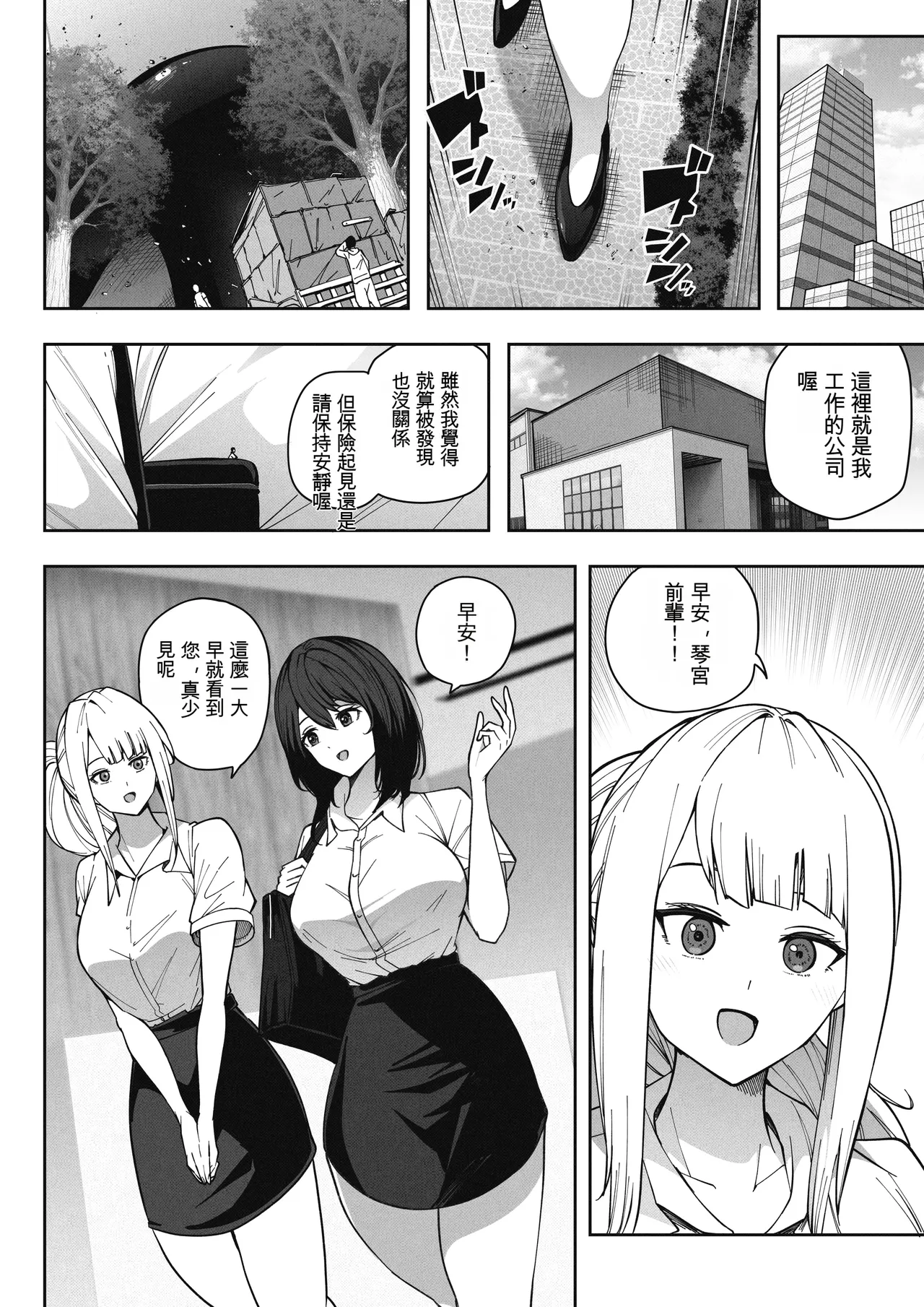 Kyodai Musume no Ie ni Koyou Sareta Kekka 2 | 被巨大娘雇用的結果2 page 5 full