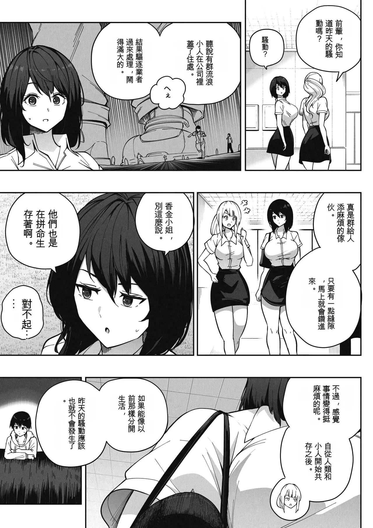 Kyodai Musume no Ie ni Koyou Sareta Kekka 2 | 被巨大娘雇用的結果2 page 6 full