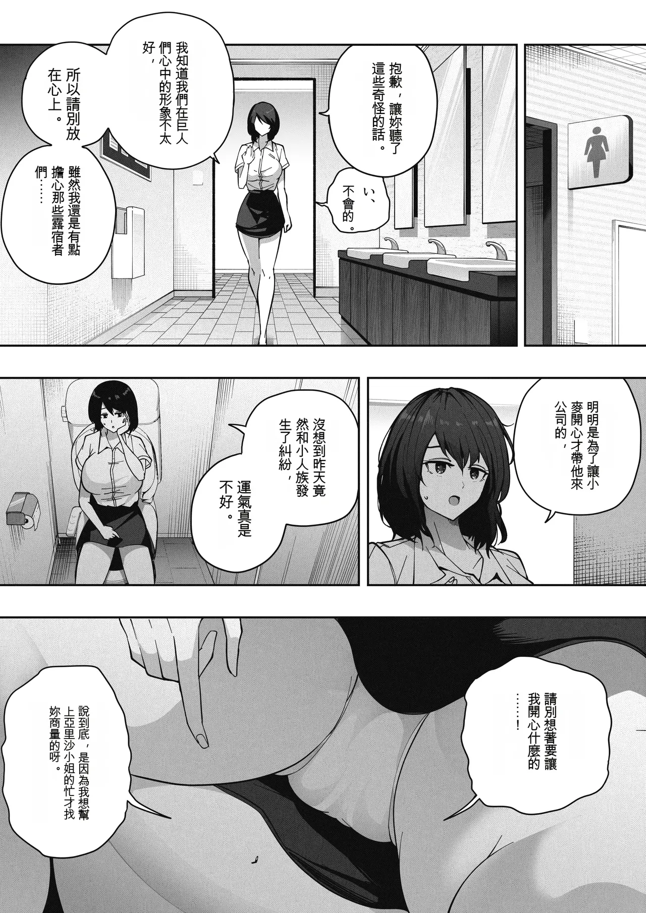 Kyodai Musume no Ie ni Koyou Sareta Kekka 2 | 被巨大娘雇用的結果2 page 7 full