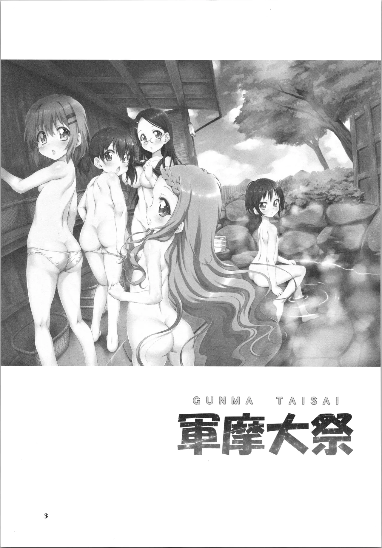 GUNMA TAISAI page 2 full