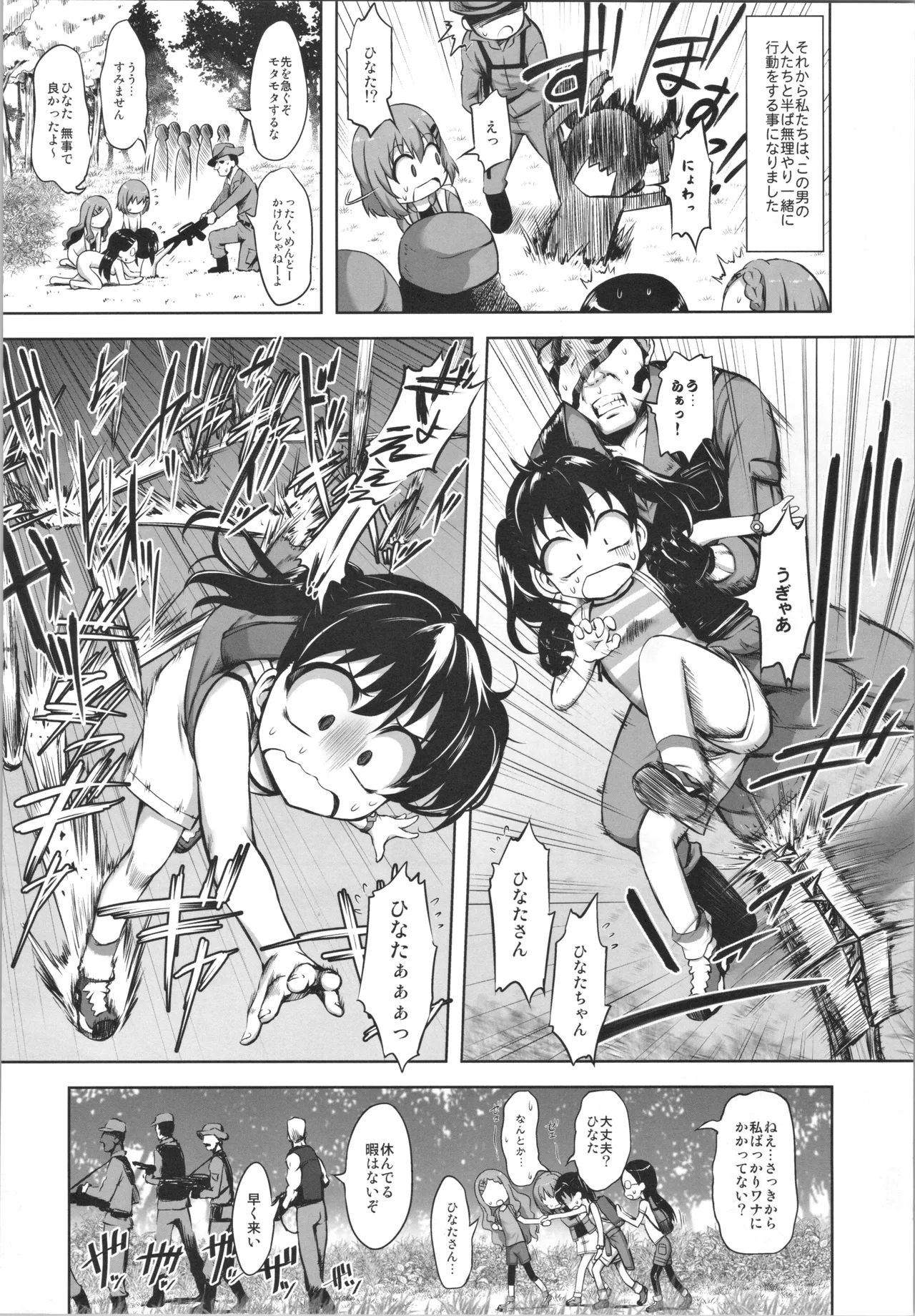 GUNMA TAISAI page 7 full