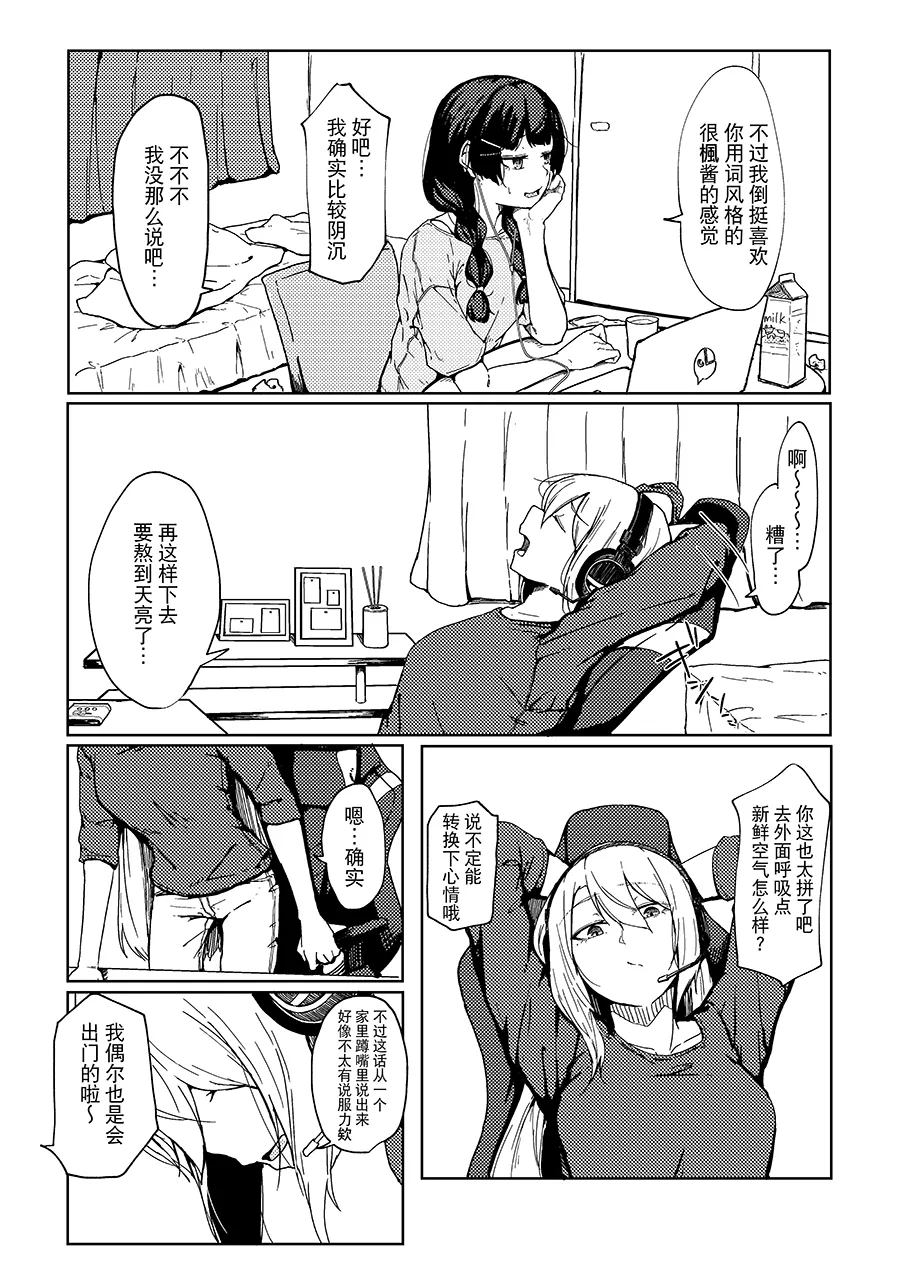 Saikou no Finale e page 8 full