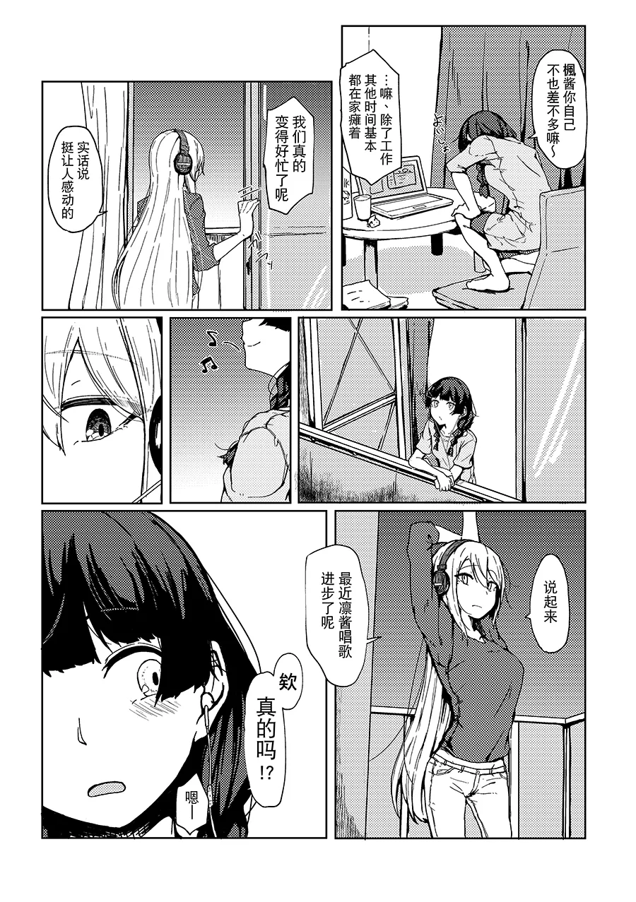 Saikou no Finale e page 9 full