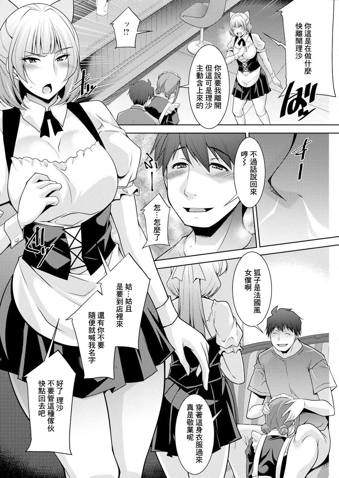 1DKネトラレ #5 page 6 full