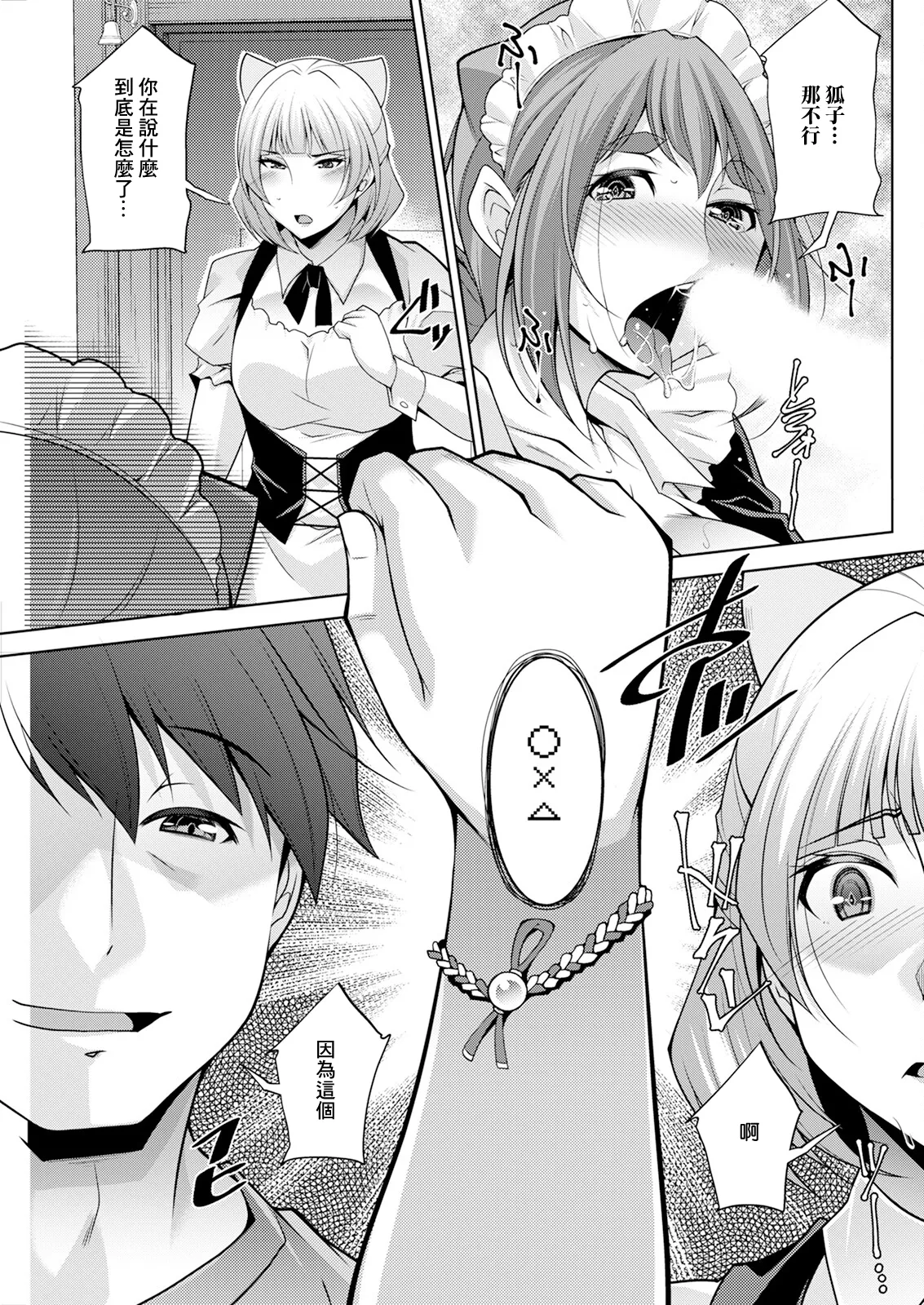 1DKネトラレ #5 page 7 full