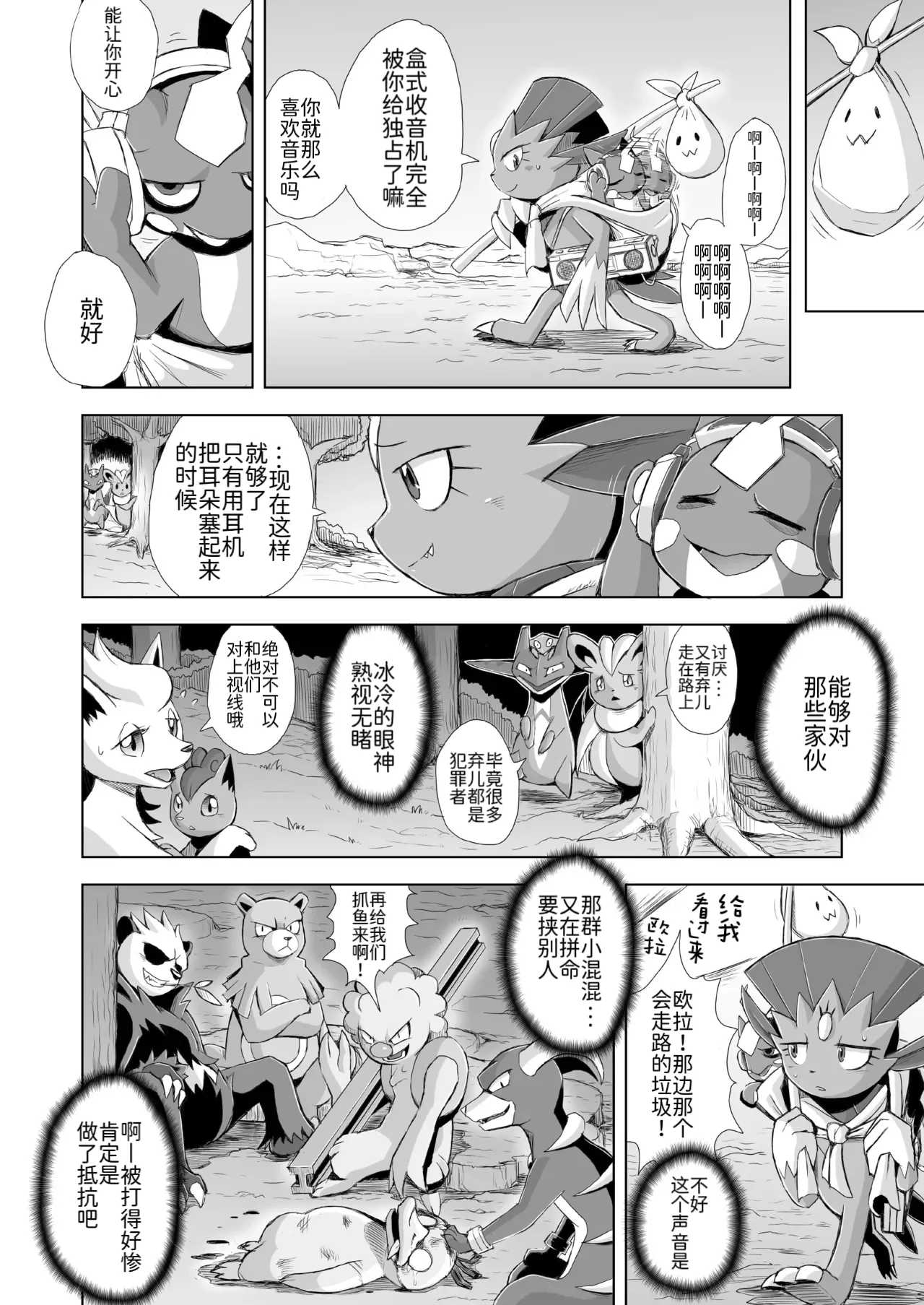 恋之失真——玛狃拉♀x颤弦蝾螈♂ 丨  Koi No Distortion page 10 full