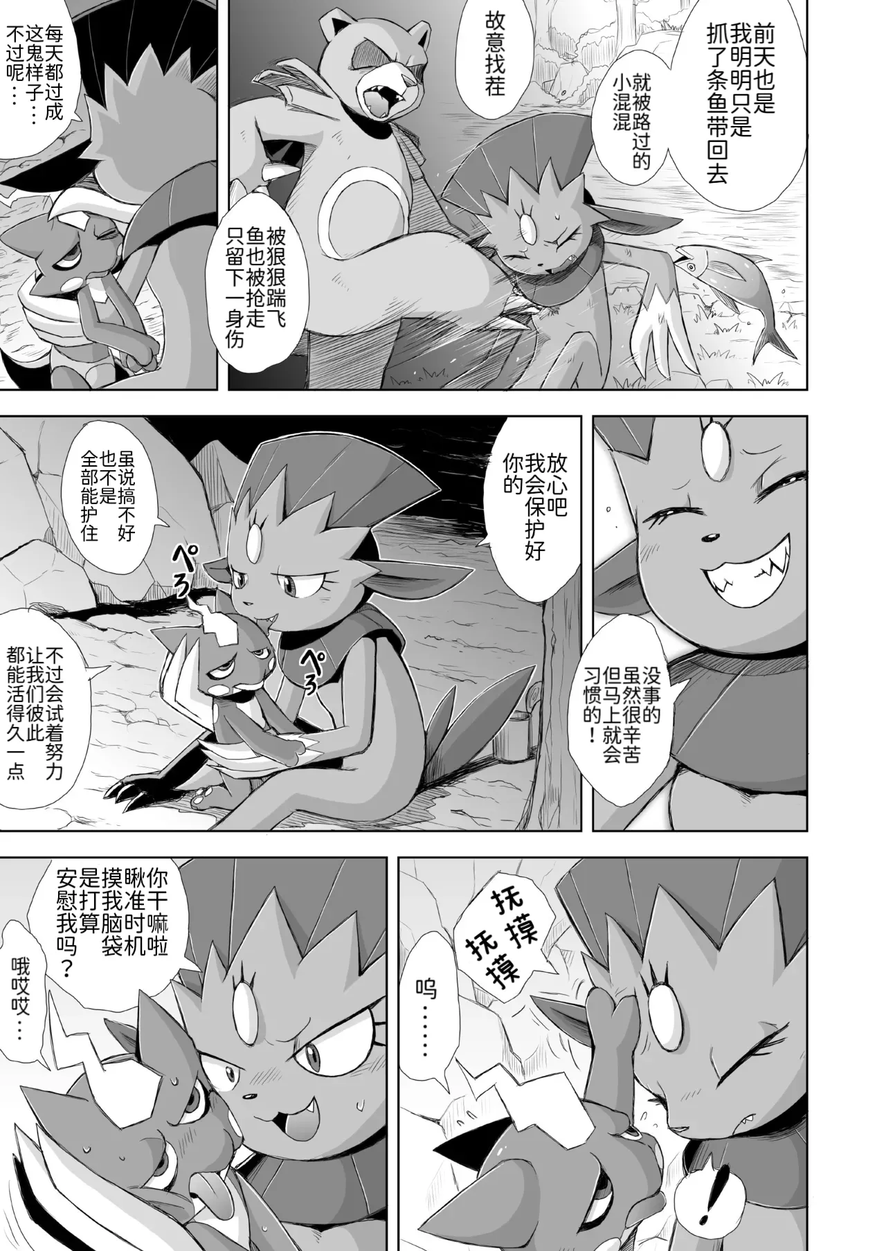 恋之失真——玛狃拉♀x颤弦蝾螈♂ 丨  Koi No Distortion page 7 full