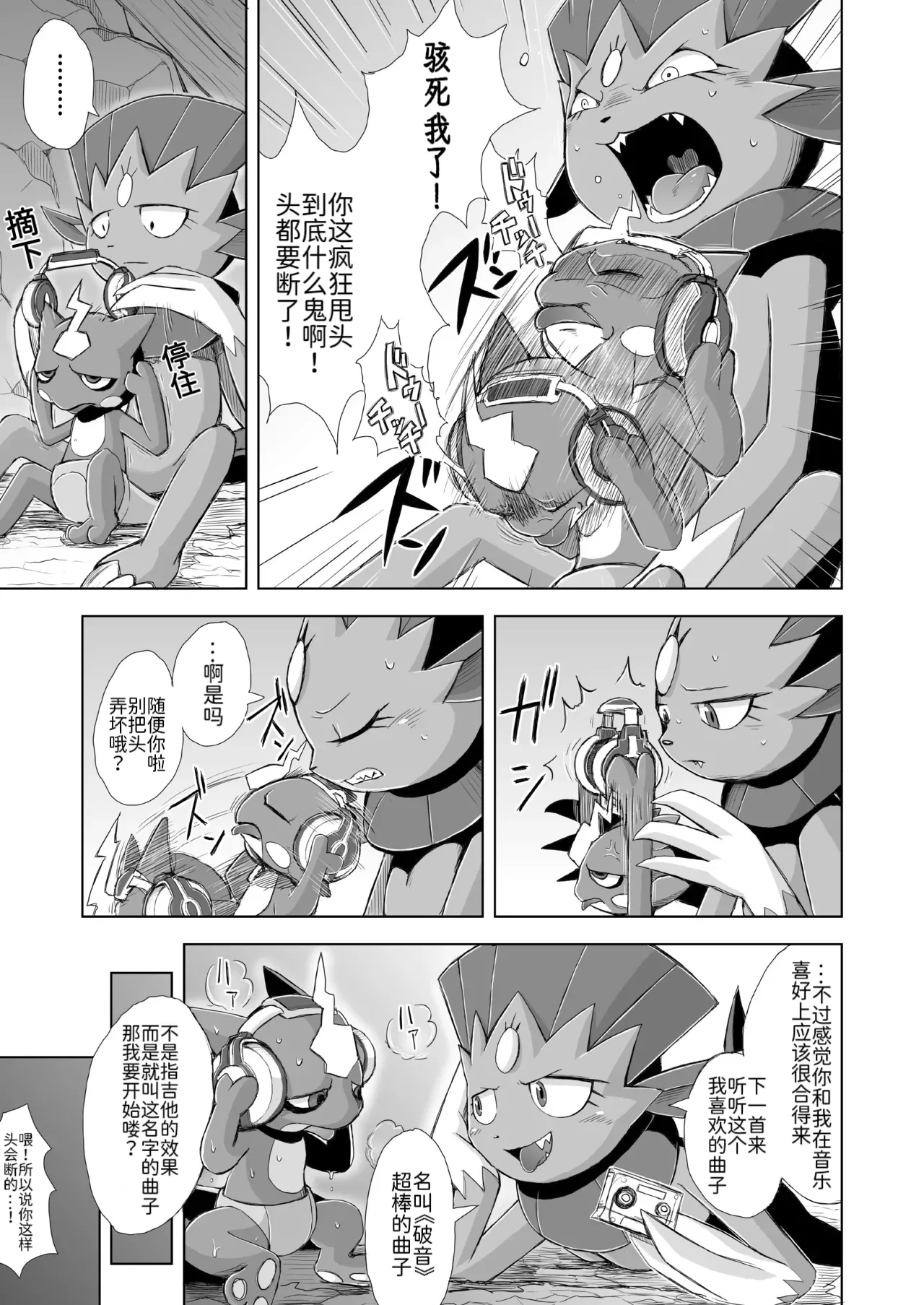 恋之失真——玛狃拉♀x颤弦蝾螈♂ 丨  Koi No Distortion page 9 full