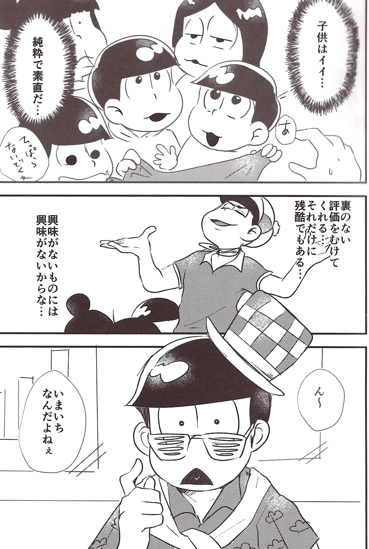O ni ichi yantoisshowoisshoniyaritasugiru domesutikkuparipi page 7 full