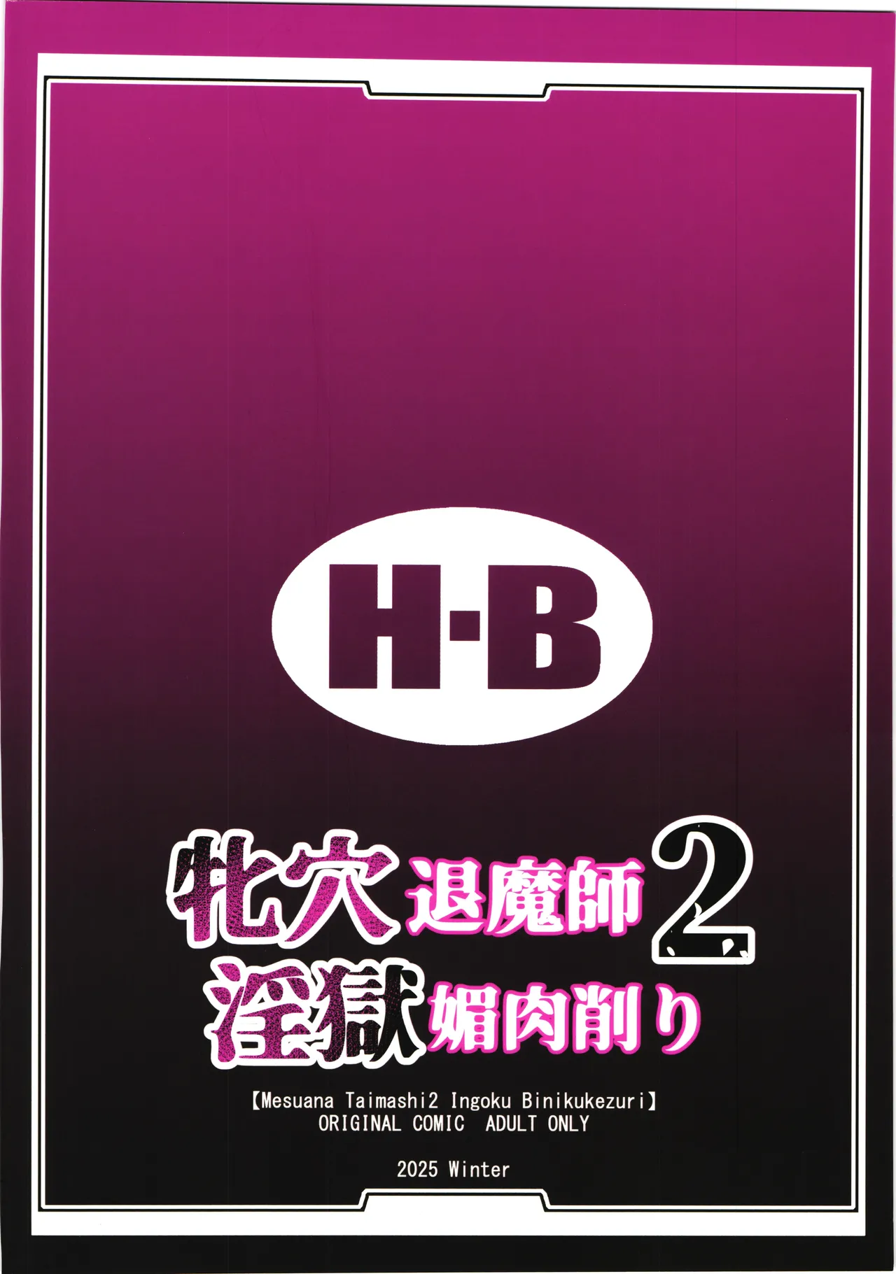 Mesu Ana Taimashi2 Ingoku biniku kezuri page 2 full