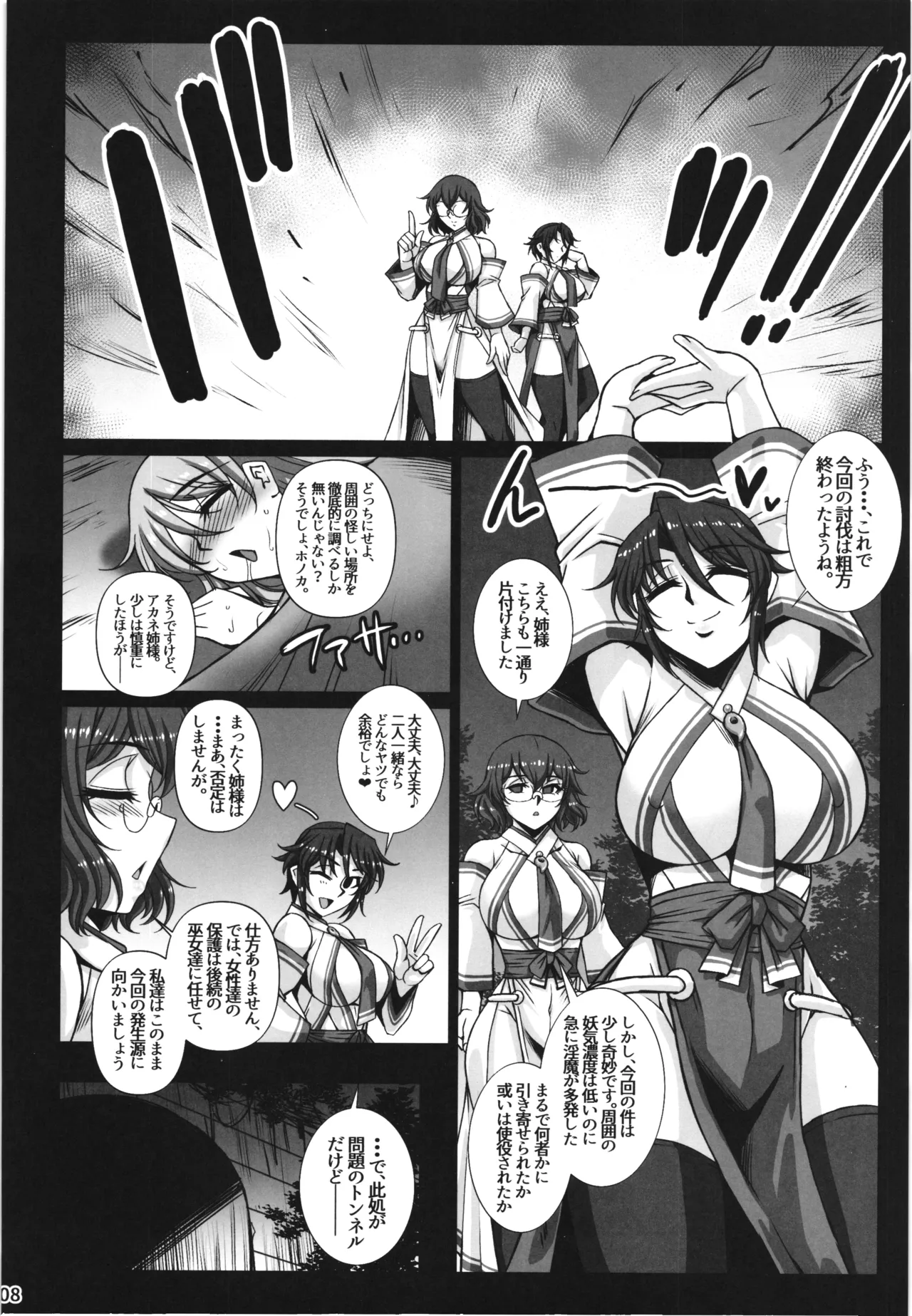 Mesu Ana Taimashi2 Ingoku biniku kezuri page 8 full
