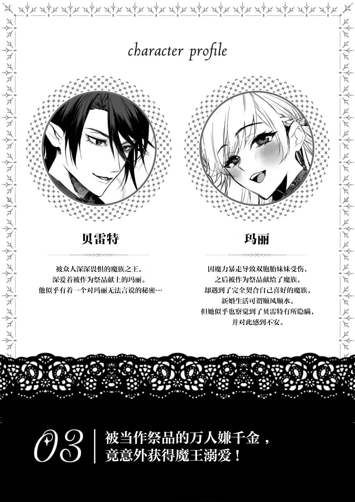 ikenie ni sasage rareta kirawa re reijodesuga, mazoku no osama ni soteigai ni dekiai sa rete shiawasedesu! | 被当作祭品的万人嫌千金，竟意外获得魔王溺爱！ page 1 full