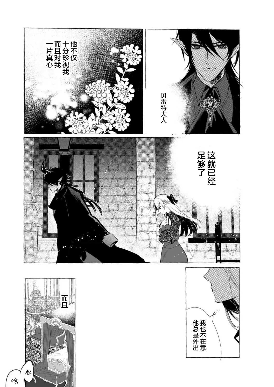 ikenie ni sasage rareta kirawa re reijodesuga, mazoku no osama ni soteigai ni dekiai sa rete shiawasedesu! | 被当作祭品的万人嫌千金，竟意外获得魔王溺爱！ page 10 full