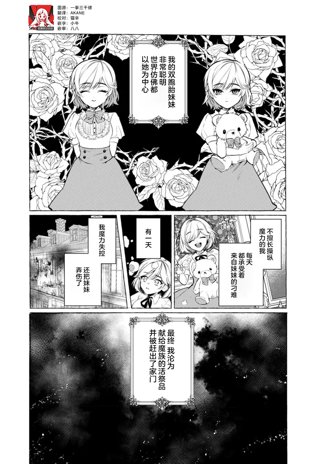 ikenie ni sasage rareta kirawa re reijodesuga, mazoku no osama ni soteigai ni dekiai sa rete shiawasedesu! | 被当作祭品的万人嫌千金，竟意外获得魔王溺爱！ page 2 full