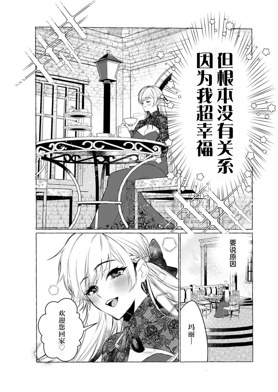 ikenie ni sasage rareta kirawa re reijodesuga, mazoku no osama ni soteigai ni dekiai sa rete shiawasedesu! | 被当作祭品的万人嫌千金，竟意外获得魔王溺爱！ page 3 full