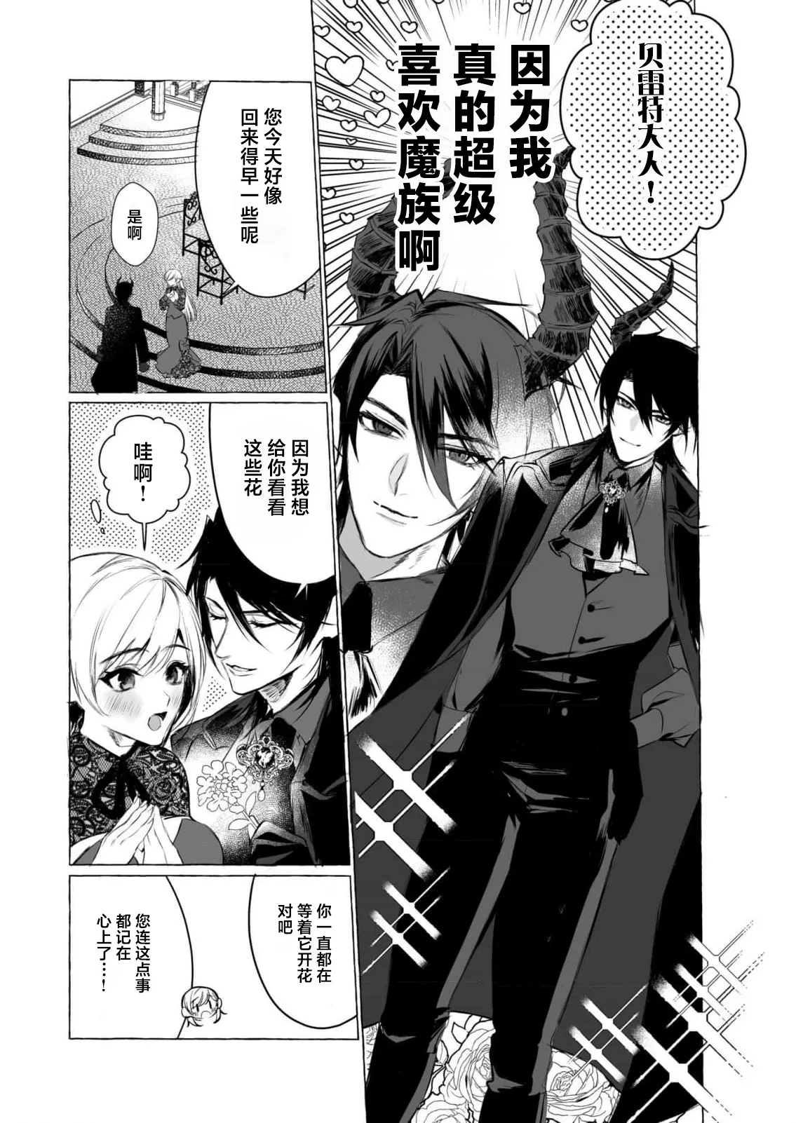 ikenie ni sasage rareta kirawa re reijodesuga, mazoku no osama ni soteigai ni dekiai sa rete shiawasedesu! | 被当作祭品的万人嫌千金，竟意外获得魔王溺爱！ page 4 full