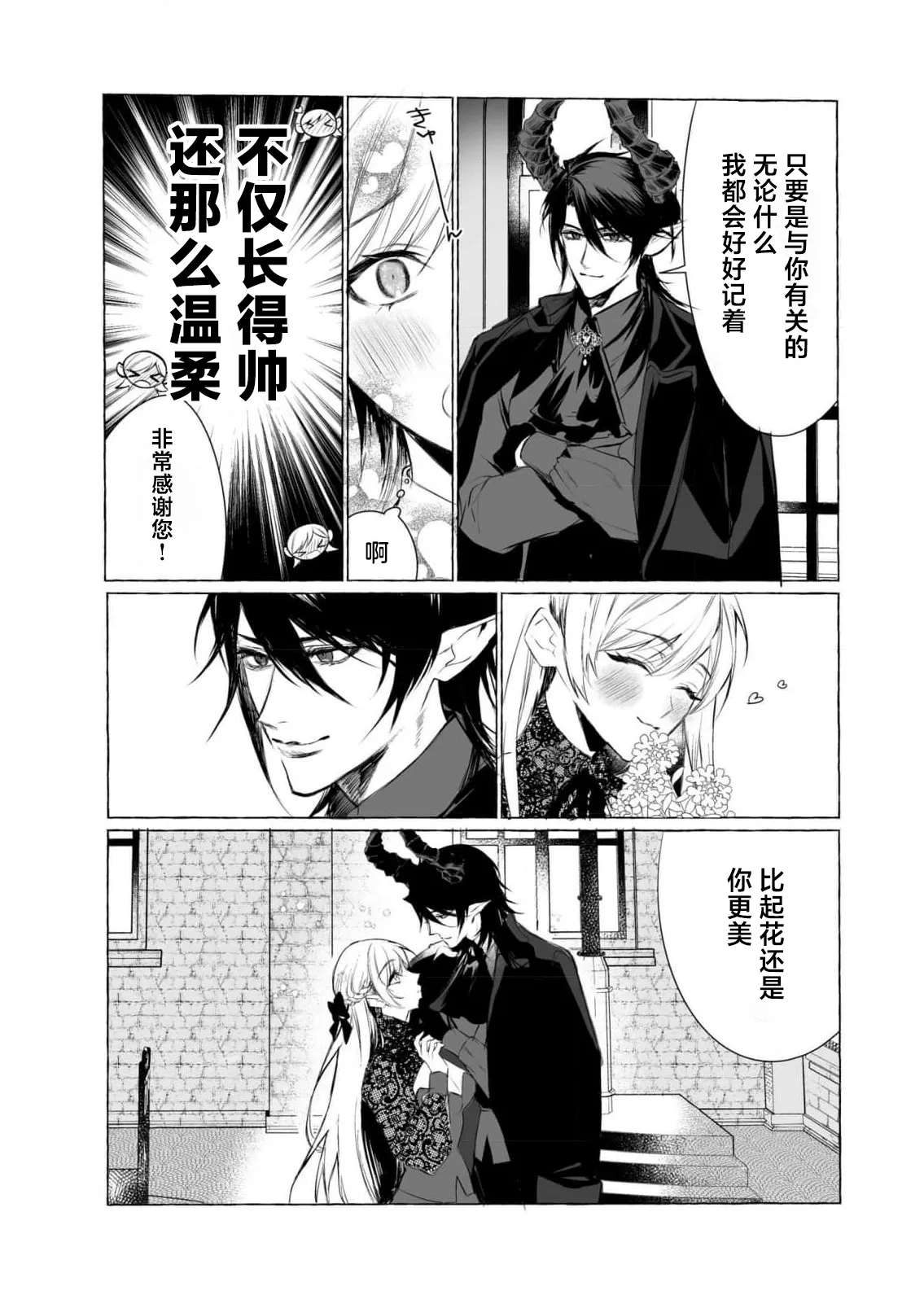 ikenie ni sasage rareta kirawa re reijodesuga, mazoku no osama ni soteigai ni dekiai sa rete shiawasedesu! | 被当作祭品的万人嫌千金，竟意外获得魔王溺爱！ page 5 full