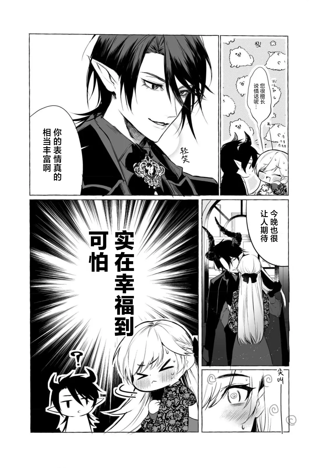 ikenie ni sasage rareta kirawa re reijodesuga, mazoku no osama ni soteigai ni dekiai sa rete shiawasedesu! | 被当作祭品的万人嫌千金，竟意外获得魔王溺爱！ page 6 full