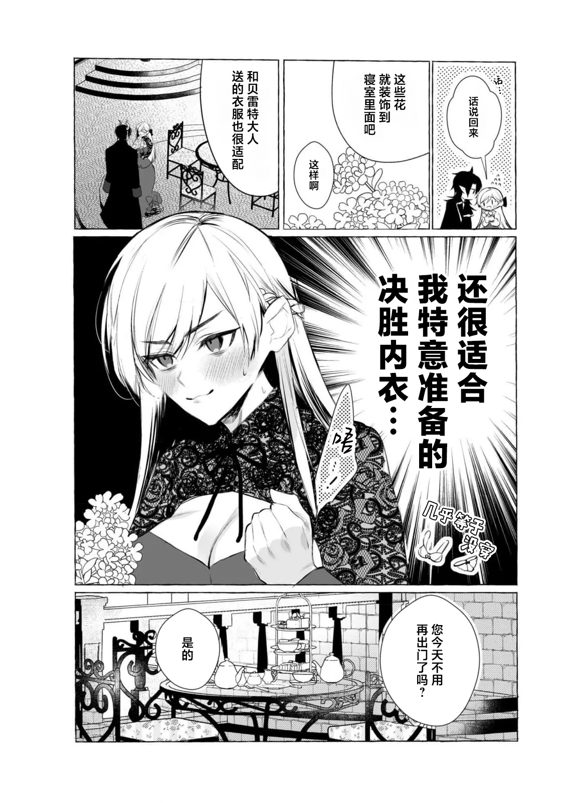 ikenie ni sasage rareta kirawa re reijodesuga, mazoku no osama ni soteigai ni dekiai sa rete shiawasedesu! | 被当作祭品的万人嫌千金，竟意外获得魔王溺爱！ page 7 full