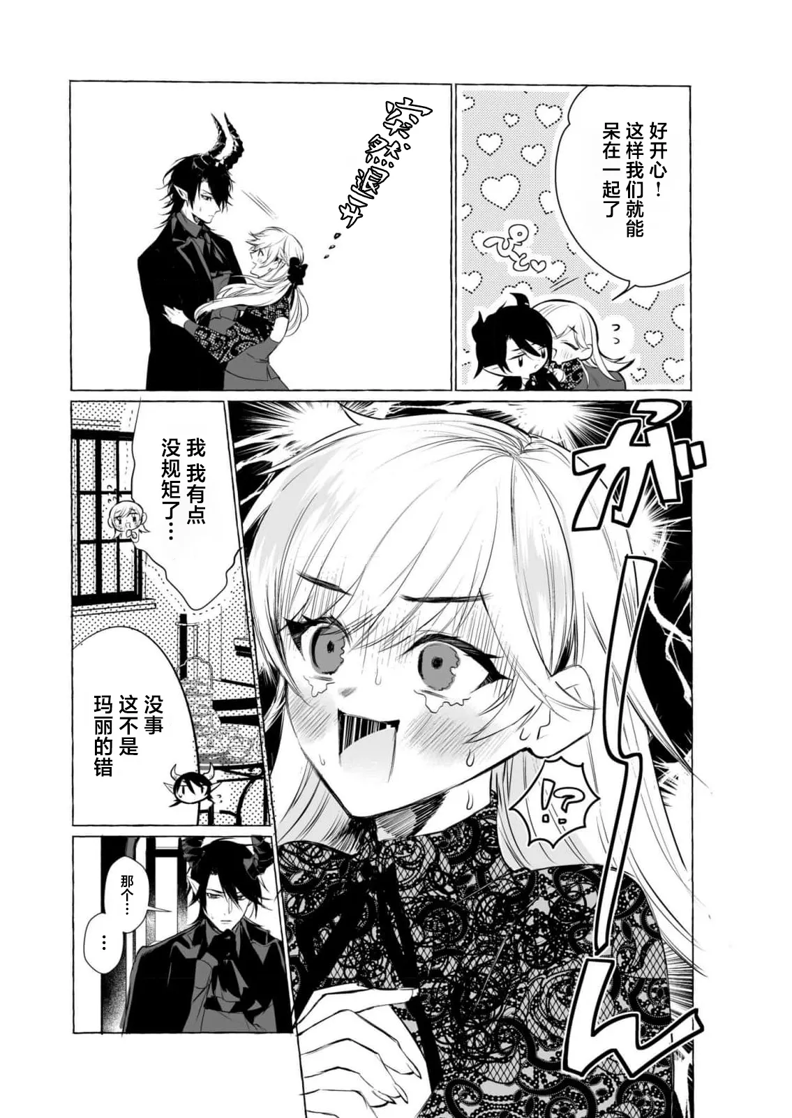 ikenie ni sasage rareta kirawa re reijodesuga, mazoku no osama ni soteigai ni dekiai sa rete shiawasedesu! | 被当作祭品的万人嫌千金，竟意外获得魔王溺爱！ page 8 full