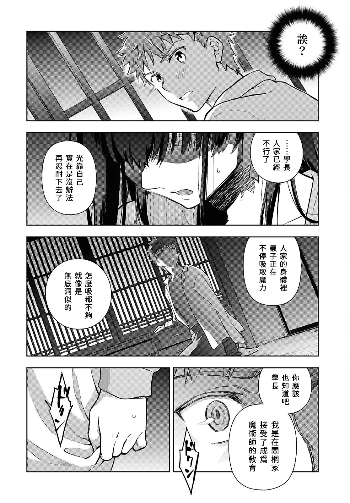 Fate/stay night Heaven's Feel Chap.106-109 page 10 full
