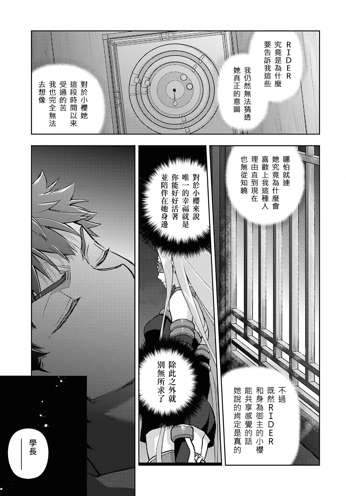 Fate/stay night Heaven's Feel Chap.106-109 page 3 full