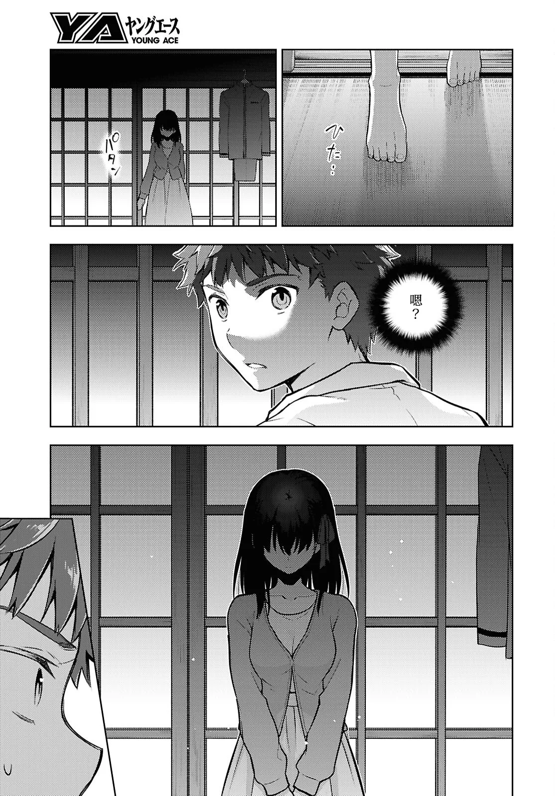Fate/stay night Heaven's Feel Chap.106-109 page 5 full