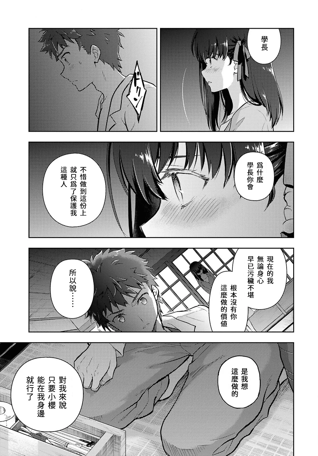 Fate/stay night Heaven's Feel Chap.106-109 page 7 full