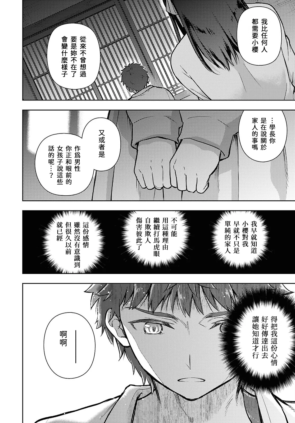 Fate/stay night Heaven's Feel Chap.106-109 page 8 full