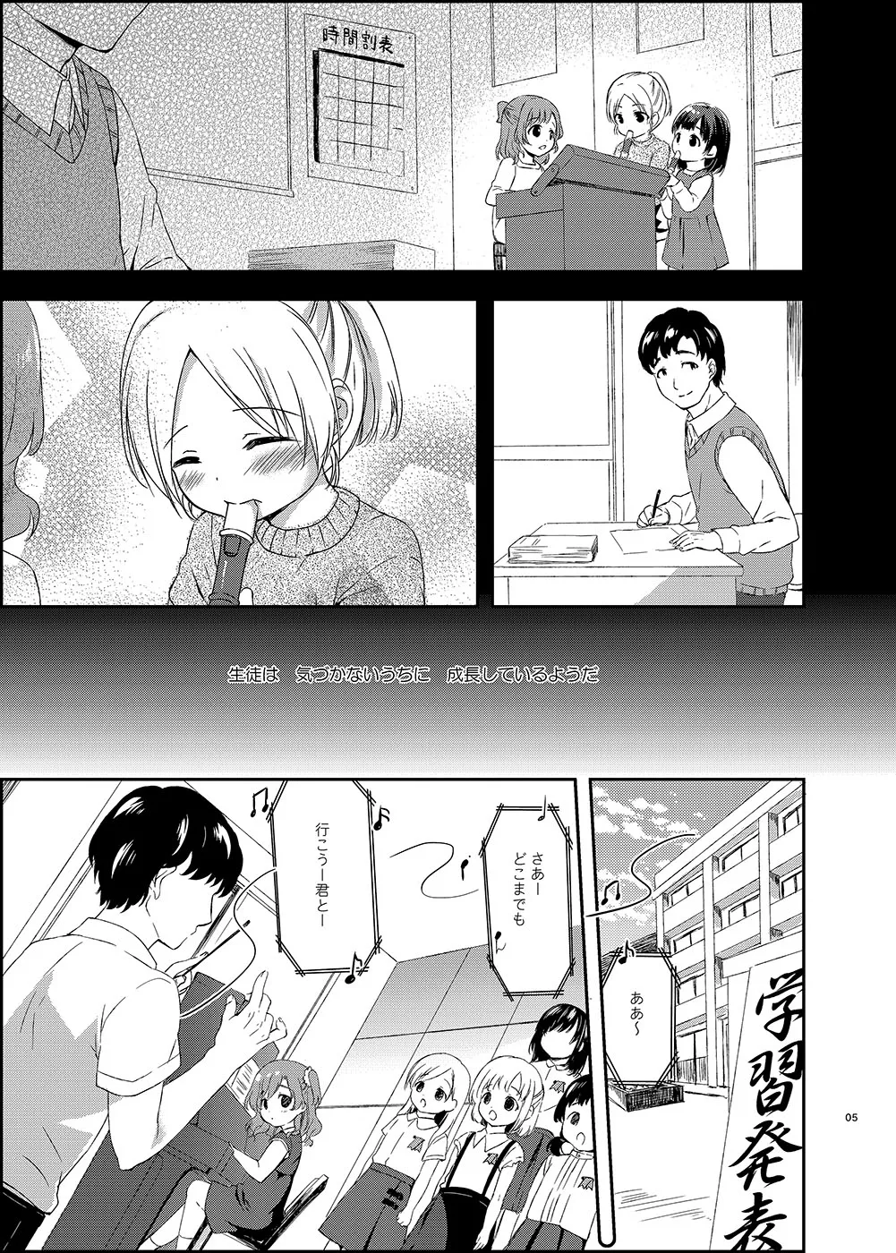 Sukinakuseni! 3 page 5 full