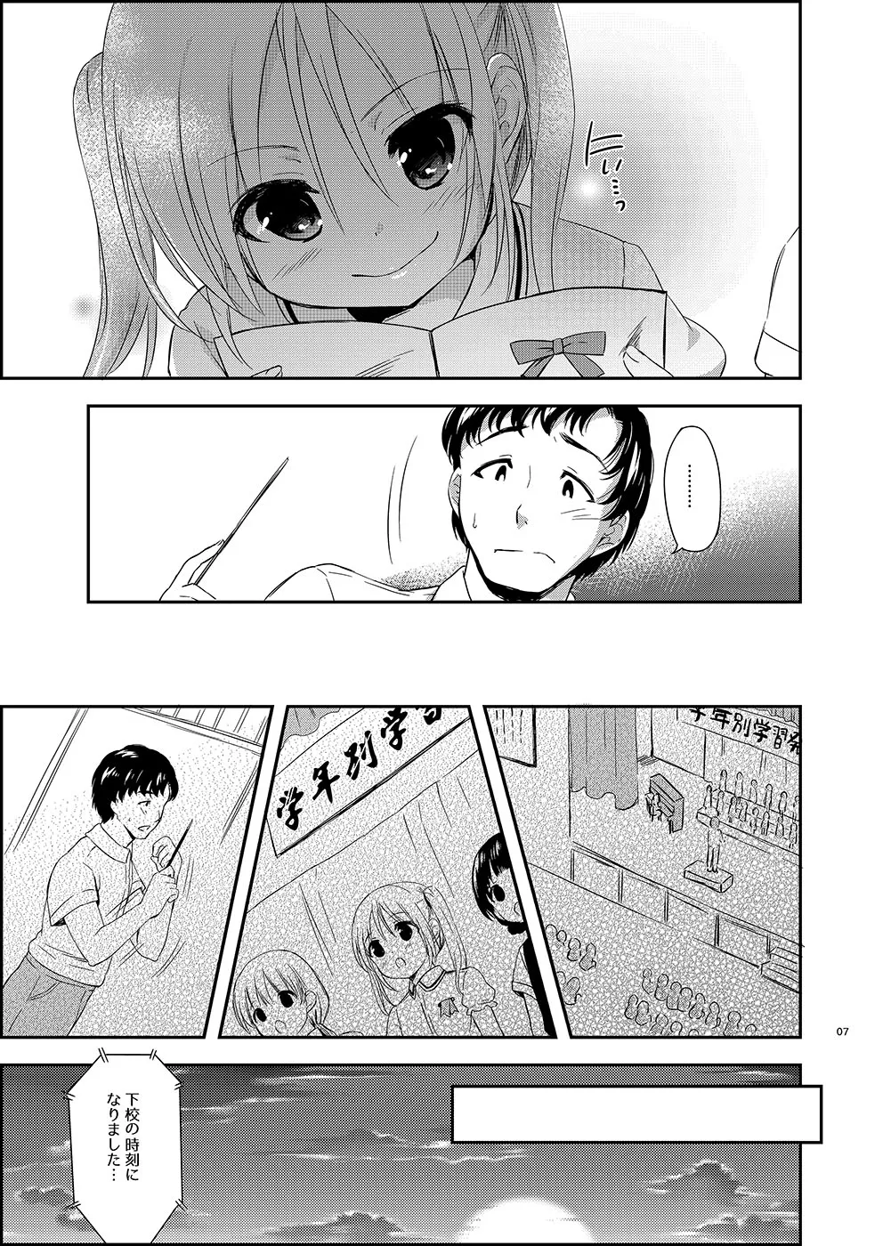 Sukinakuseni! 3 page 7 full