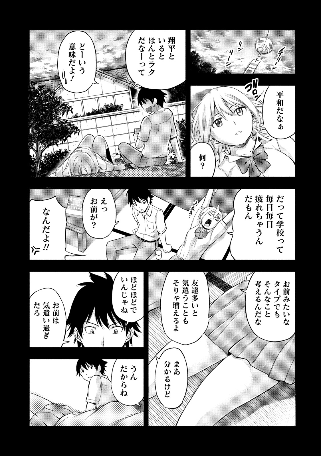 Fukareisei Sexfriend Vol 02 page 10 full